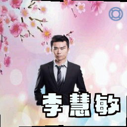 李慧敏